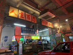 -临胜烧烤大牌档(东葛店)