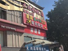 门面-鼎珑点心仔(燕塘店)