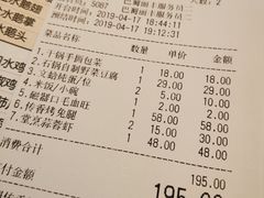 账单-巴蜀传香(吴中店)