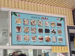 -固海糕团店