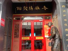 -老雒阳面馆·水席·洛阳菜(王城路店)