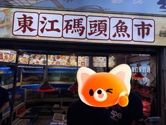 -东江海鲜大排档·潮汕菜·砂锅粥