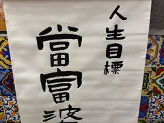 -捡角台湾食堂(宝山店)