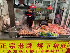 -老字號·桥下猪肚(龙眼南路店)
