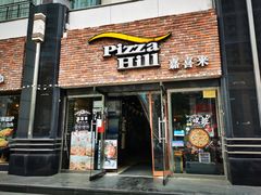 门面-嘉喜来比萨(罗马花园店)