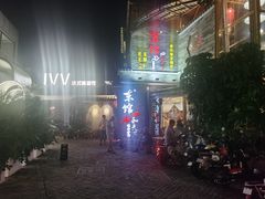 -东馆和天下特色餐饮(工农店)