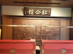 -民国红公馆·秦淮八艳(夫子庙店)