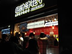 门面-降龙爪爪(建设路1店)