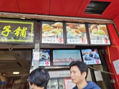 门面-清泉阁包子铺(中山路店)