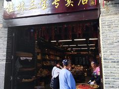 -东西巷