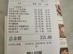 账单-桂满陇-西湖船宴(西单大悦城店)