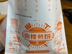 -南楼煎饼(南楼总店)