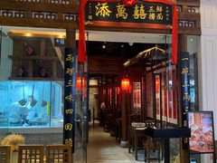 -添萬囍·天津三鲜捞面(天河城店)