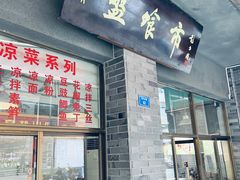 -盘飧市(春熙路店)