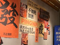 -平娃三宝烧烤·面食(南小街店)