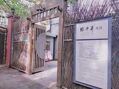 -张乐平故居