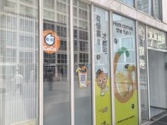 -CoCo都可(建外SOHO店)