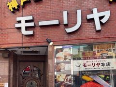 -神户牛排餐厅MOURIYA(总店)