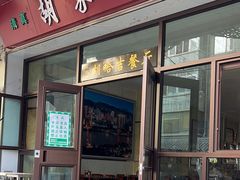 -胡家包子·清真(大众巷店)