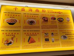 -千盛海南粉(金鸡岭店)