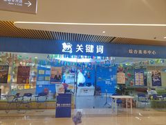 -关键词英语·青少儿·语言培训(龙华壹方天地校区)