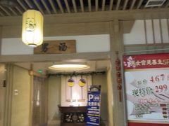 -极乐汇汗蒸会馆(五洲国际店)