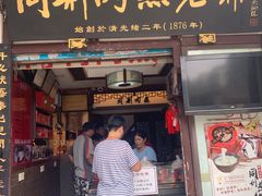 门面-同利肉燕老铺(澳门路店)