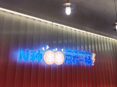 -小桶串串(仁恒梦中心店)