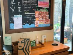 -星巴克臻选(成都宽窄巷子店)