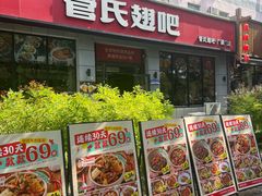 -管氏翅吧(广渠门店)