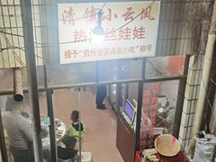 -小云凤热汤丝娃娃
