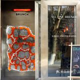 成都探店 | [糖果]新年怎么过？来个自然醒的brunch吧~