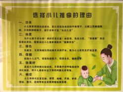 -神拿世家小儿推拿(立水桥店)