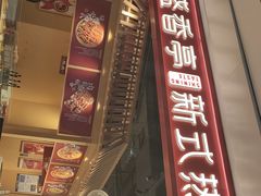 -盛香亭热卤(光明大仟里店)