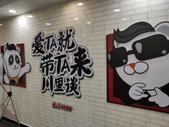 -川里谈·川味小馆(北京路店)