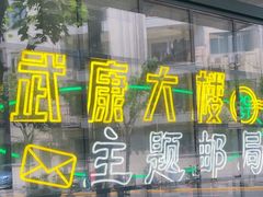 -中国邮政(淮海中路)