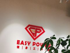 -EASY POWER健身工作室(浦东大道店)