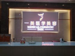 -一美医疗美容