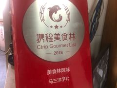 -马三洋芋片(兰州总店)