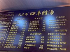 -阮正港·三餐四季·四季甜汤(松柏店)