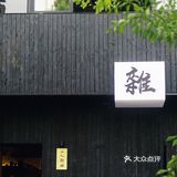 总要为这碗板前下午茶“豆花”😋冲一下城西吧