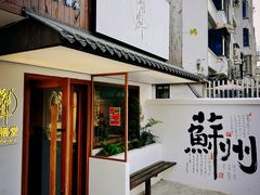 -吕膳堂·老苏州味道(葑门店)