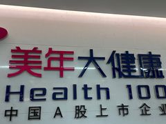 -美年大健康体检中心(红岭分院)