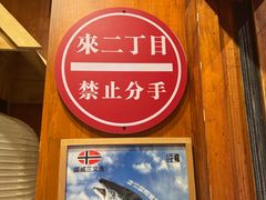-二丁目食堂(铁西万象汇店)