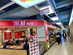-米村拌饭(砂之船中东奥莱店)