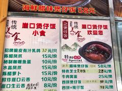-崖口煲仔饭