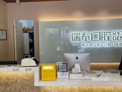 -瑞泰口腔(龙湖门诊)