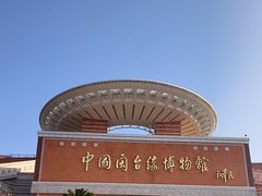 -中国闽台缘博物馆