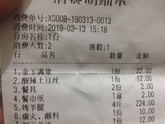 账单-宗泉烤全羊·烤羊腿(解放东路店)