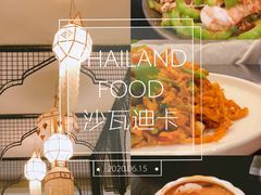 -Thai Alley泰爱里(二沙岛店)